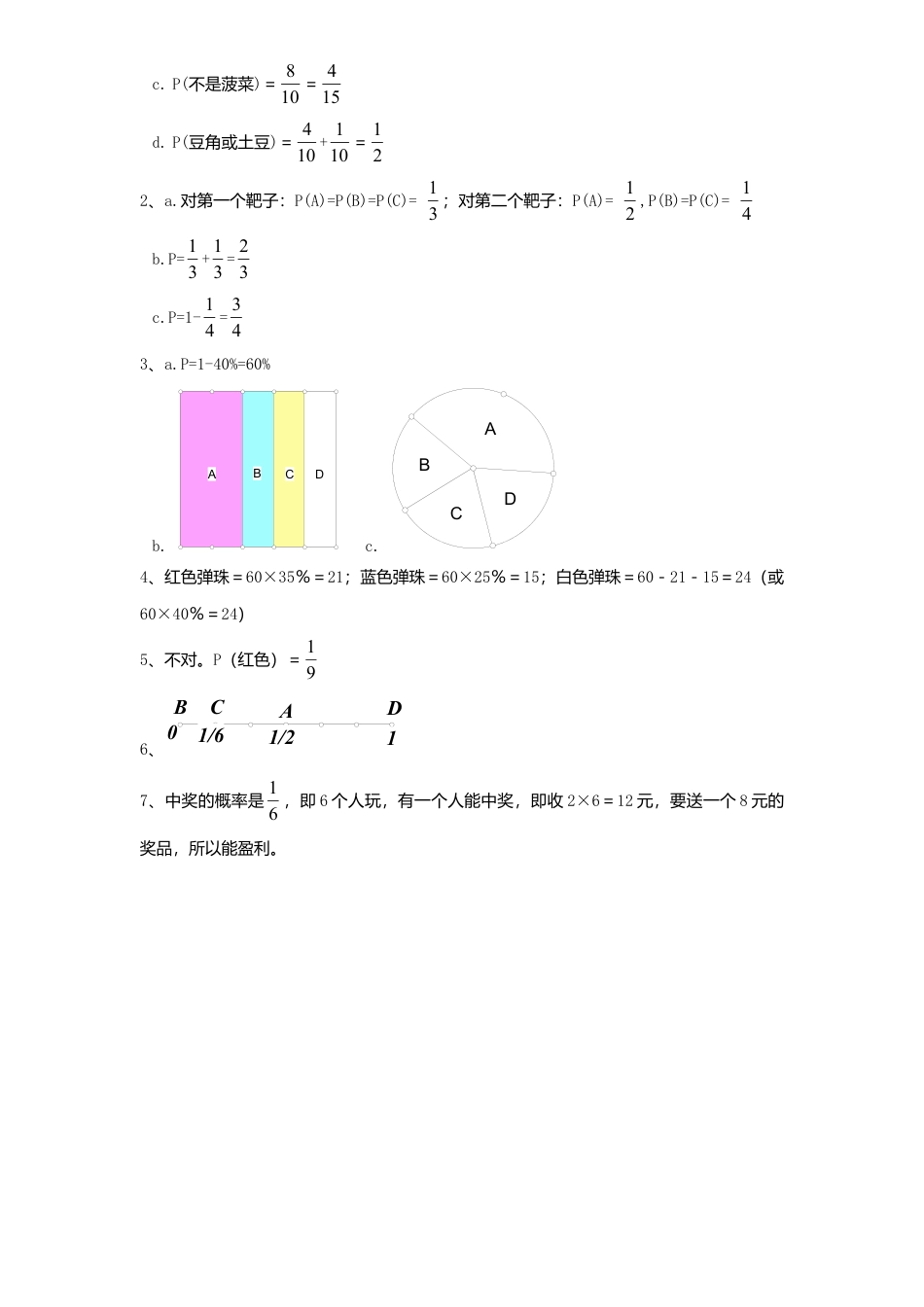 北师大版七年级数学下册第6章《概率初步》单元测试试卷及答案5.doc_第3页
