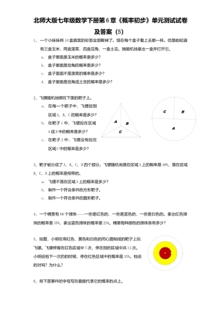 北师大版七年级数学下册第6章《概率初步》单元测试试卷及答案5.doc