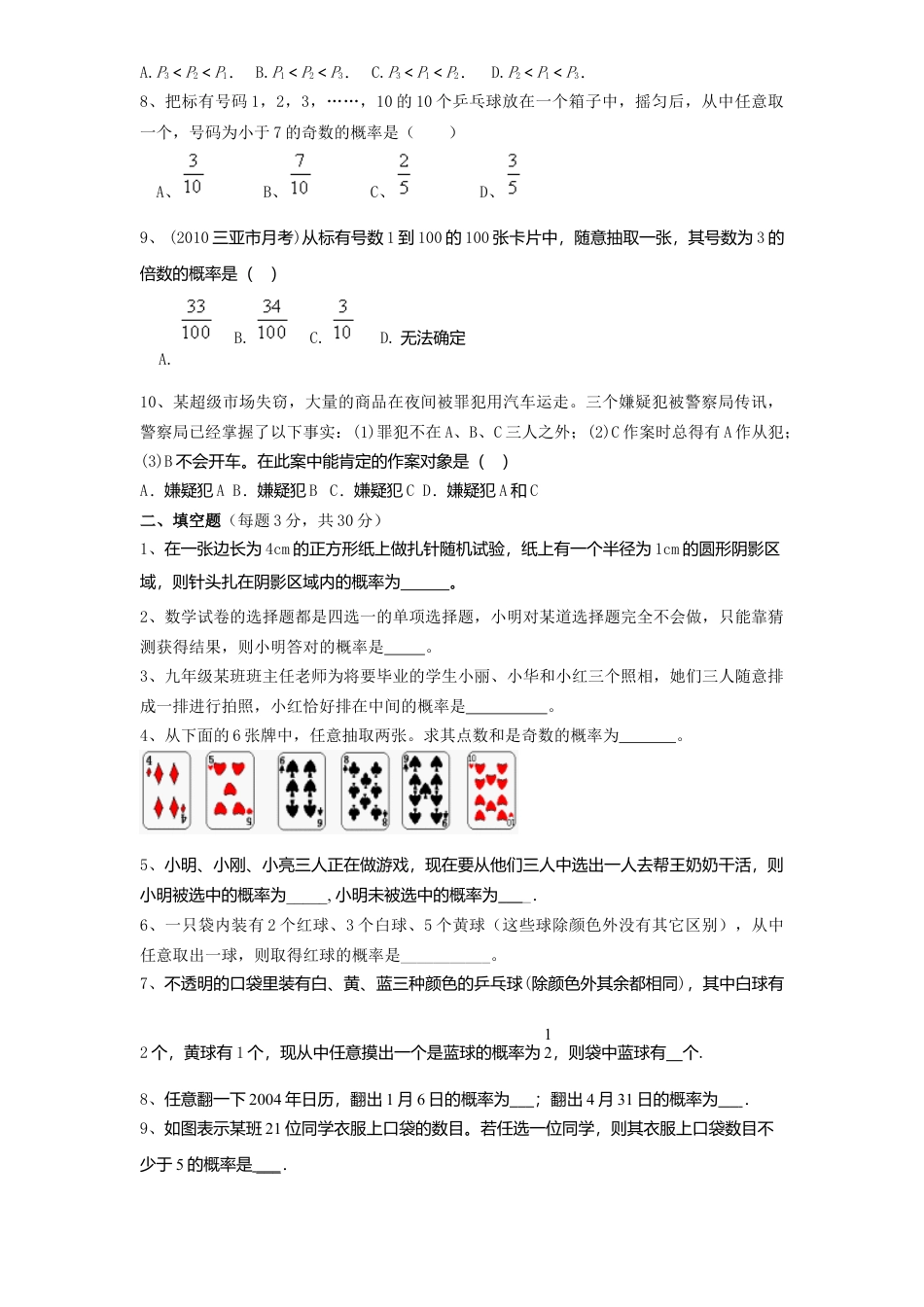 北师大版七年级数学下册第6章《概率初步》单元测试试卷及答案6.doc_第2页