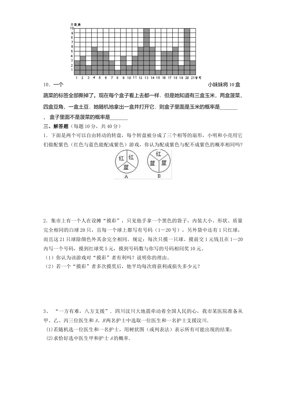北师大版七年级数学下册第6章《概率初步》单元测试试卷及答案6.doc_第3页
