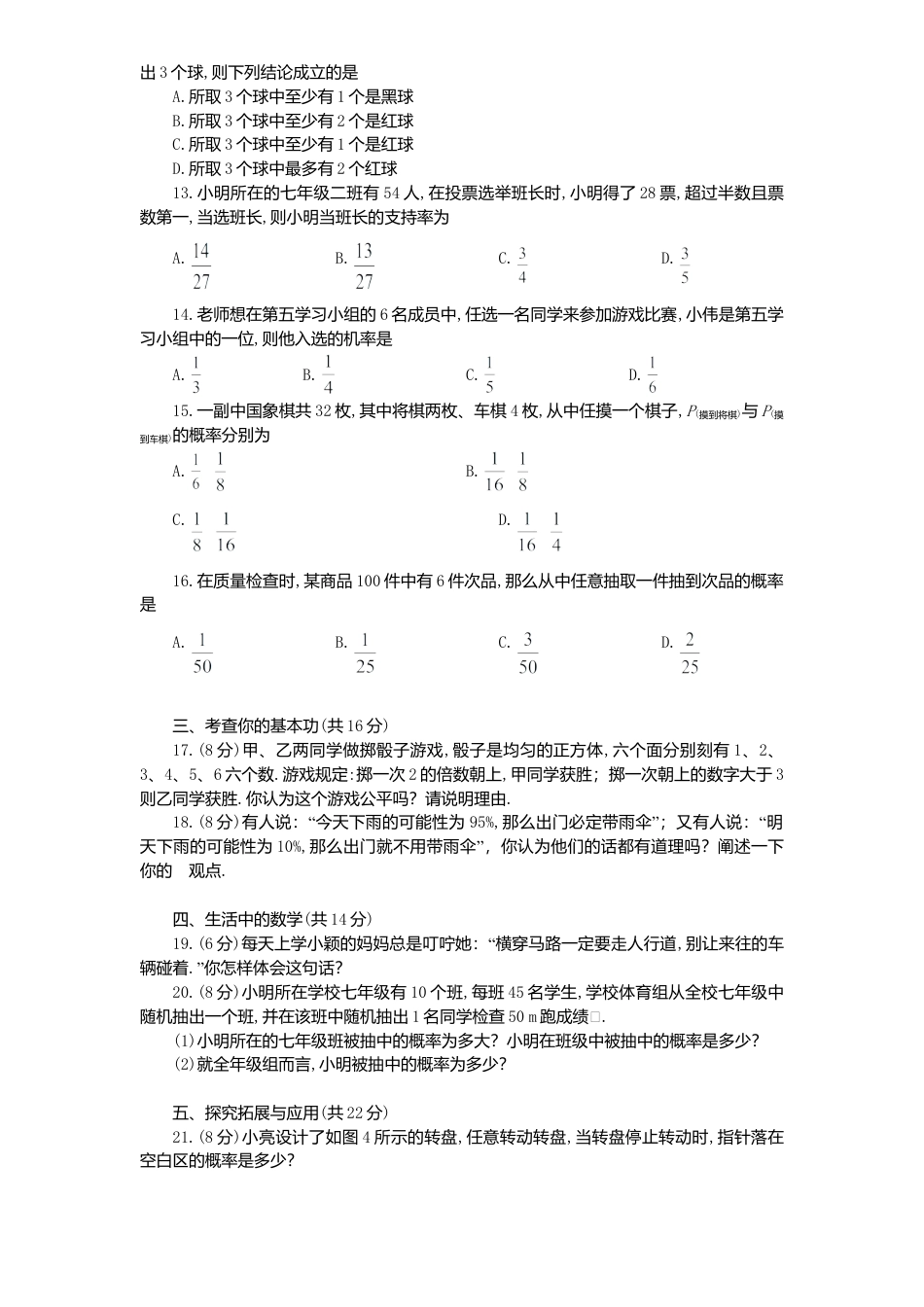 北师大版七年级数学下册第6章《概率初步》单元测试试卷及答案7.doc_第2页