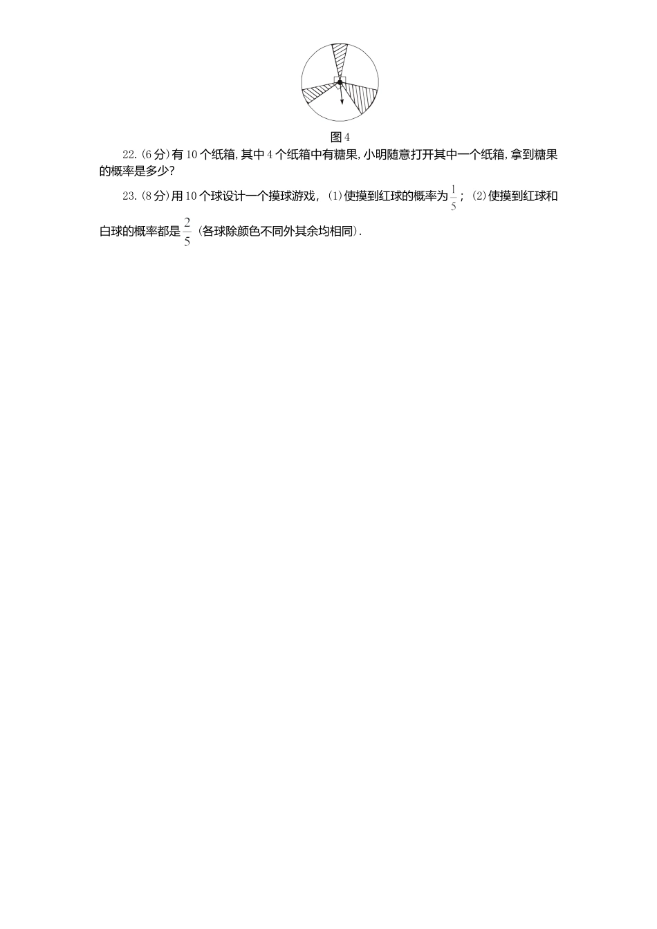 北师大版七年级数学下册第6章《概率初步》单元测试试卷及答案7.doc_第3页