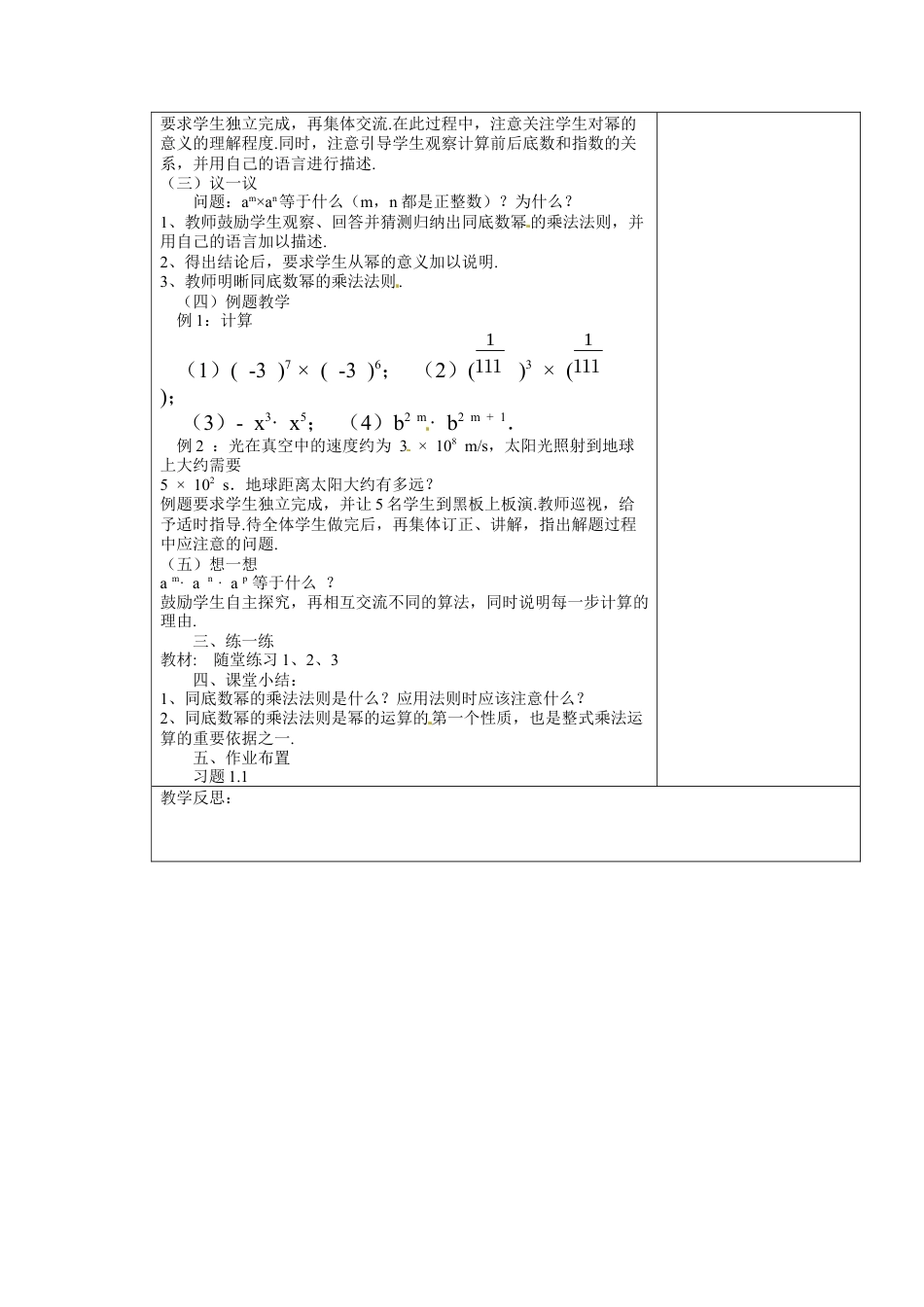 北师大版七年级数学下册全册教案（表格形式）.docx_第2页