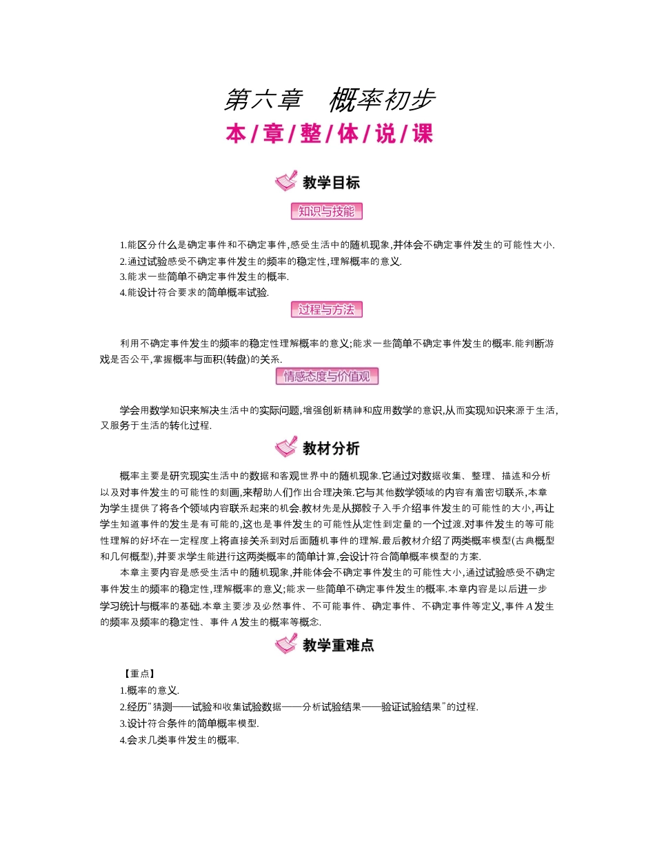 北师大版七年级数学下-第六章　概率初步.docx_第1页