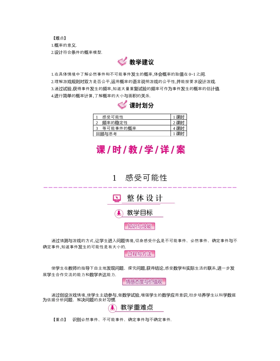 北师大版七年级数学下-第六章　概率初步.docx_第2页