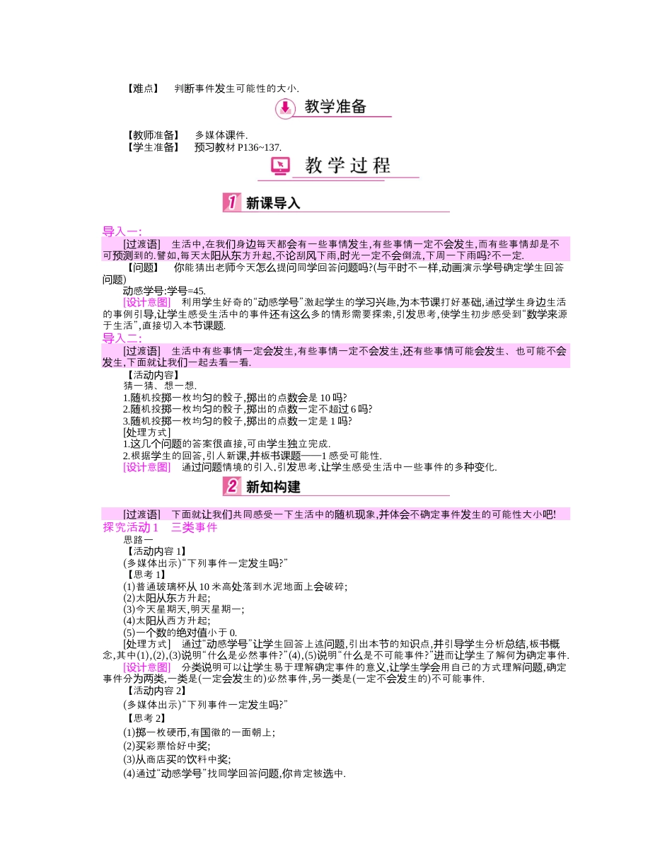 北师大版七年级数学下-第六章　概率初步.docx_第3页