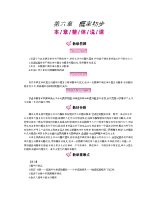 北师大版七年级数学下-第六章　概率初步.docx