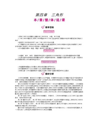北师大版七年级数学下-第四章　三角形.docx