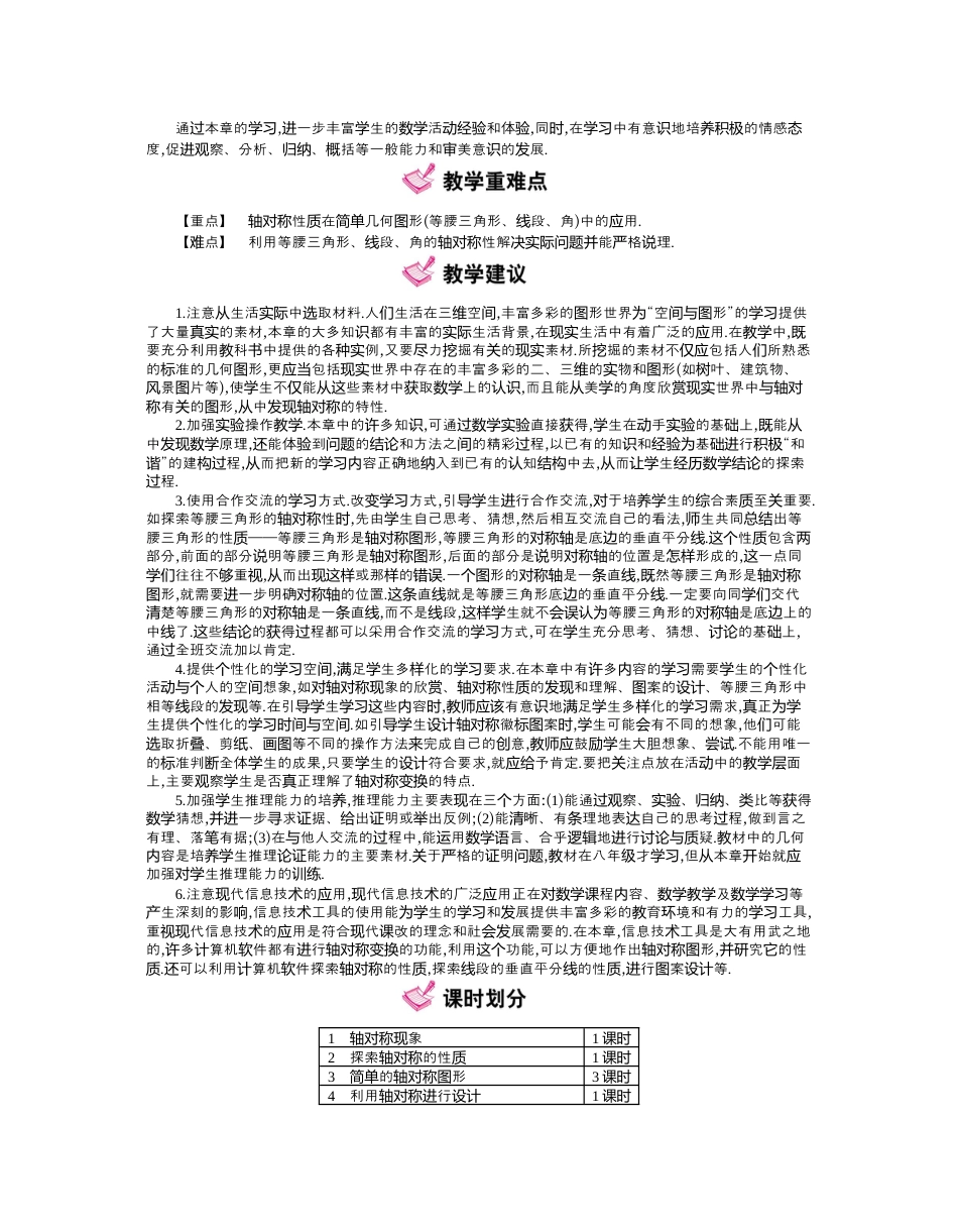 北师大版七年级数学下-第五章　生活中的轴对称.docx_第2页