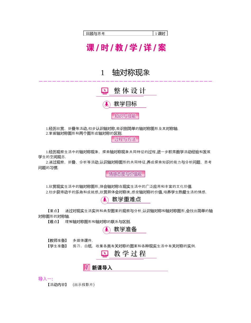 北师大版七年级数学下-第五章　生活中的轴对称.docx_第3页