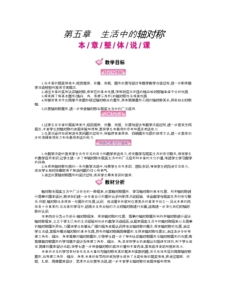 北师大版七年级数学下-第五章　生活中的轴对称.docx