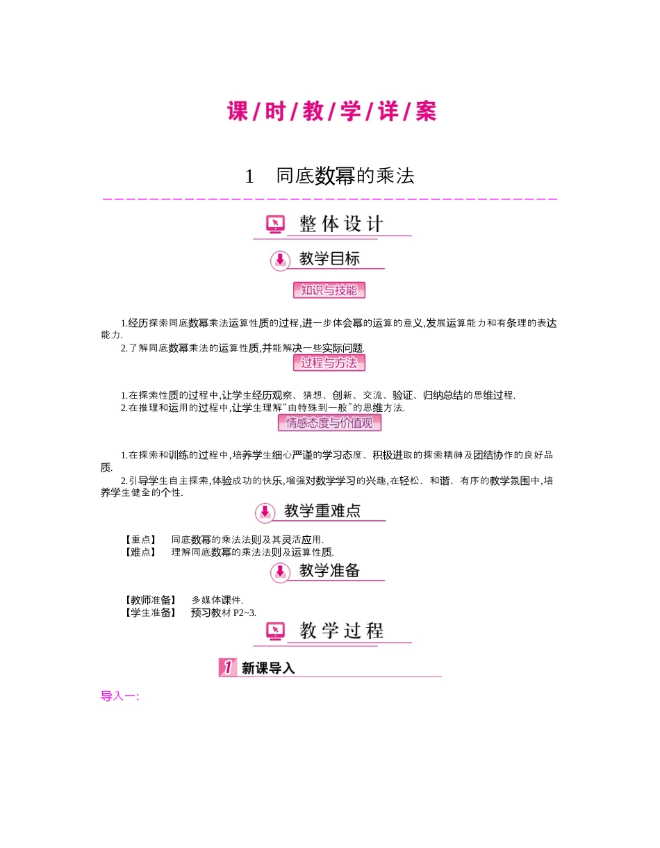 北师大版七年级数学下-第一章　整式的乘除.docx_第3页