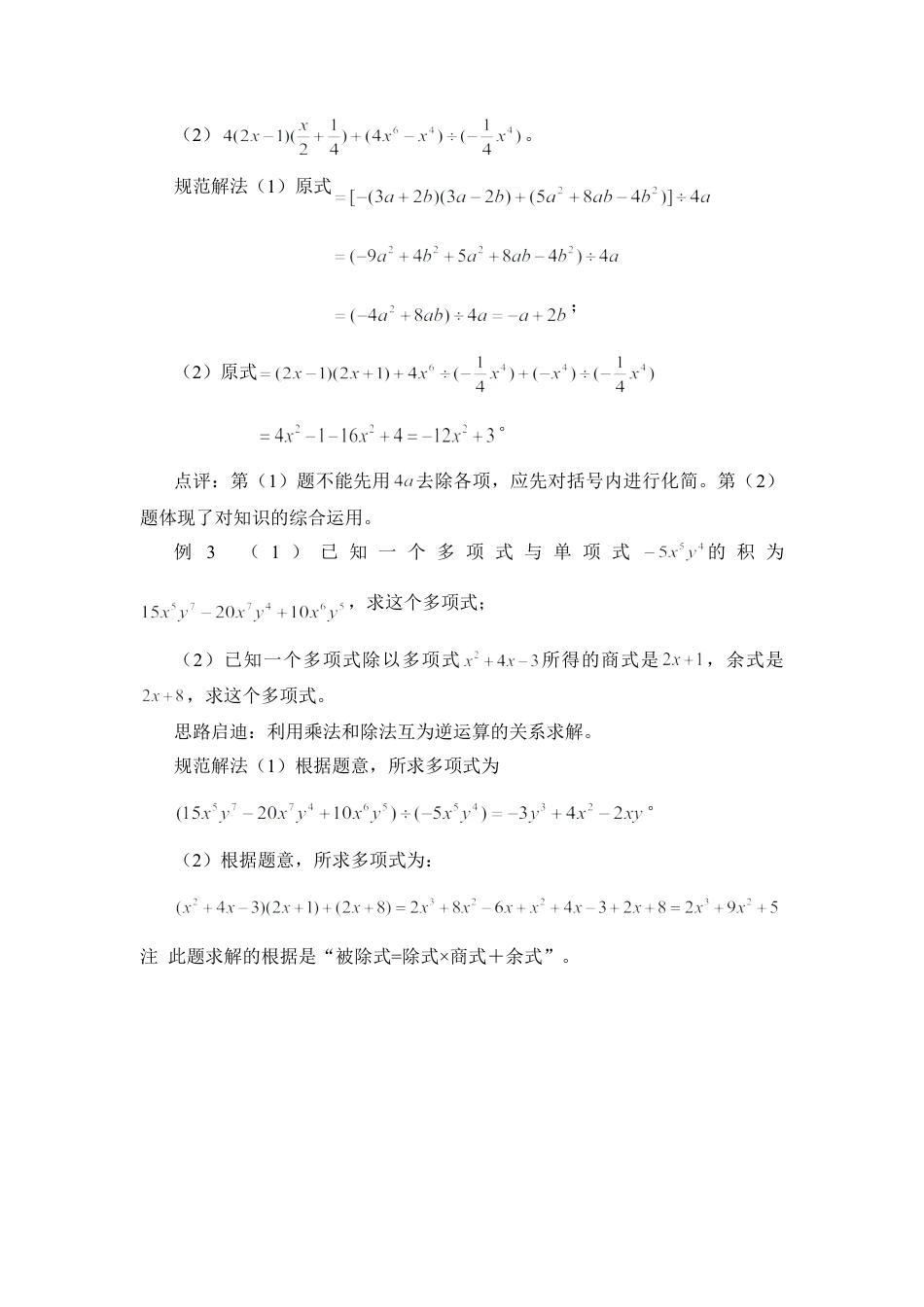 北师大版七年级数学下多项式除以单项式时应注意的问题.doc_第2页