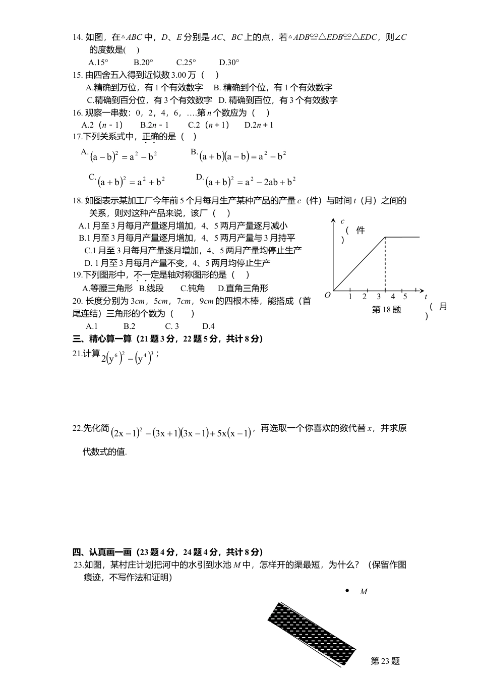 北师大版七年级数学下七年级数学下册期末模拟试卷及答案.doc_第2页