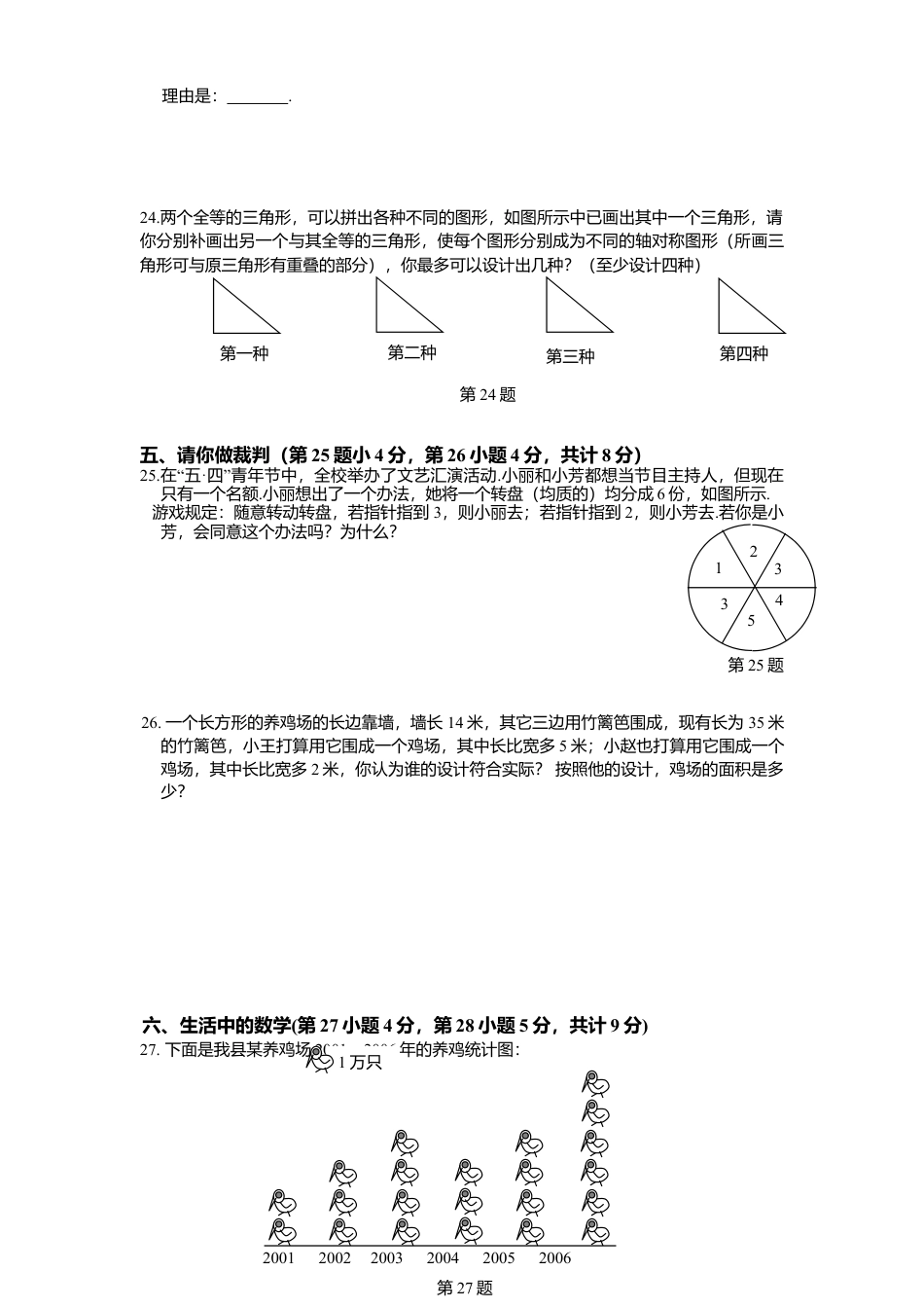 北师大版七年级数学下七年级数学下册期末模拟试卷及答案.doc_第3页