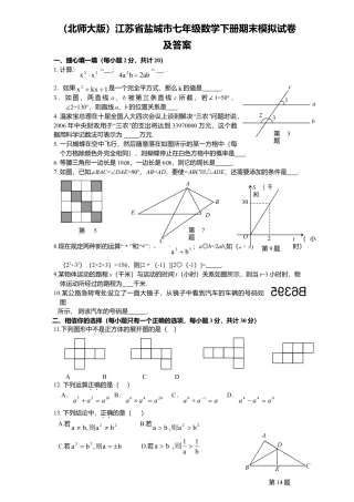 北师大版七年级数学下七年级数学下册期末模拟试卷及答案.doc