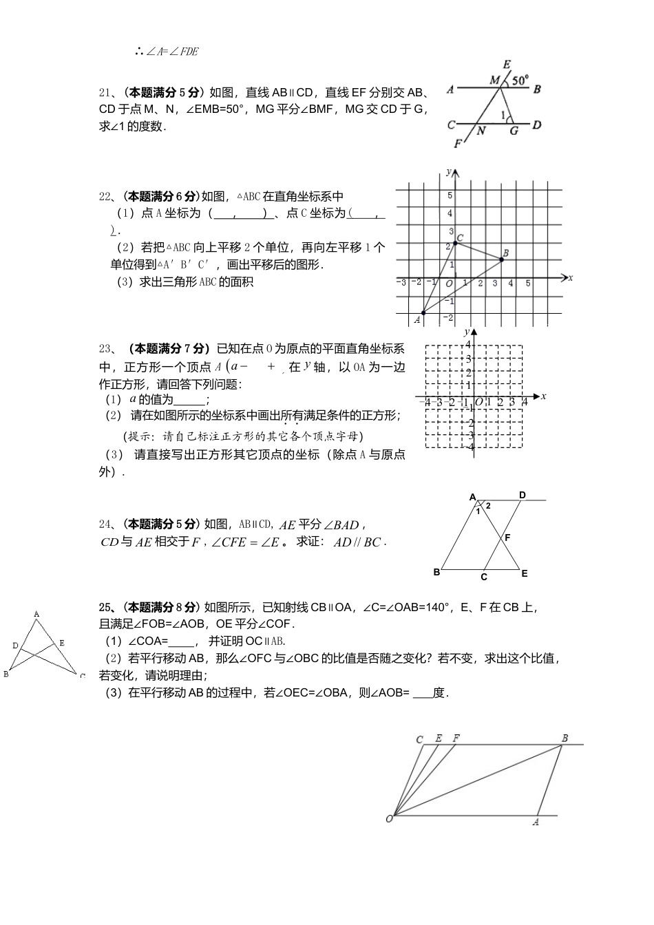 北师大版七年级数学下七年级数学下册期中试卷及答案.doc_第3页