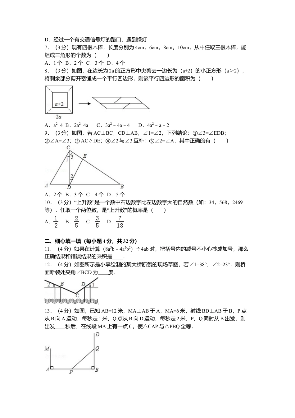 北师大版七年级数学下七年级下期末数学试卷.doc_第2页