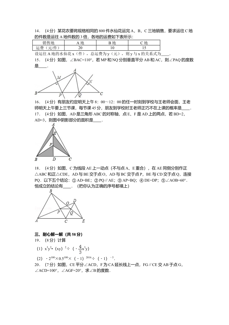 北师大版七年级数学下七年级下期末数学试卷.doc_第3页