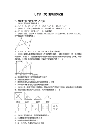 北师大版七年级数学下七年级下期末数学试卷.doc
