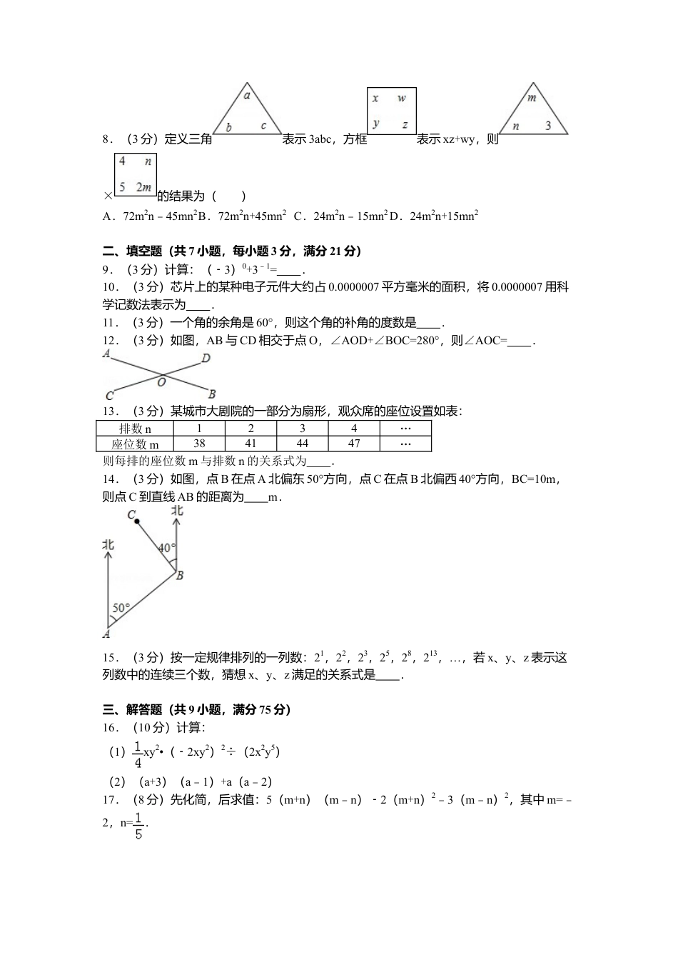 北师大版七年级数学下七年级下期中数学试卷.doc_第2页