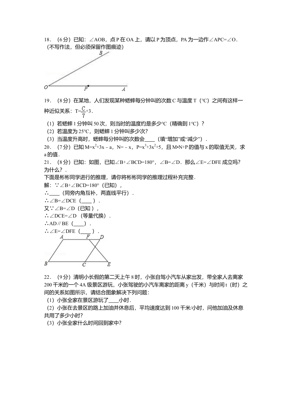 北师大版七年级数学下七年级下期中数学试卷.doc_第3页