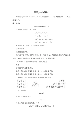 北师大版七年级数学下拓展材料：关于完全平方和公式的推广.doc