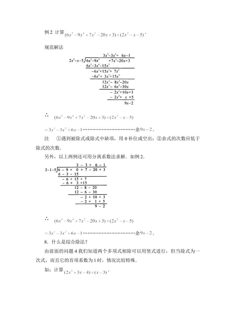 北师大版七年级数学下拓展材料：如何进行多项式除以多项式的运算.doc_第2页