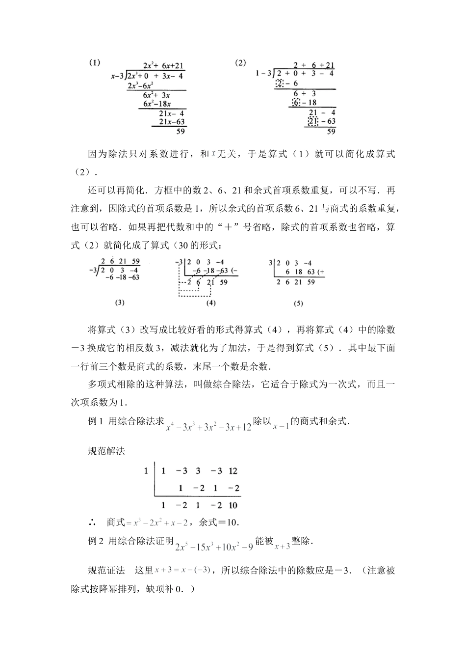 北师大版七年级数学下拓展材料：如何进行多项式除以多项式的运算.doc_第3页
