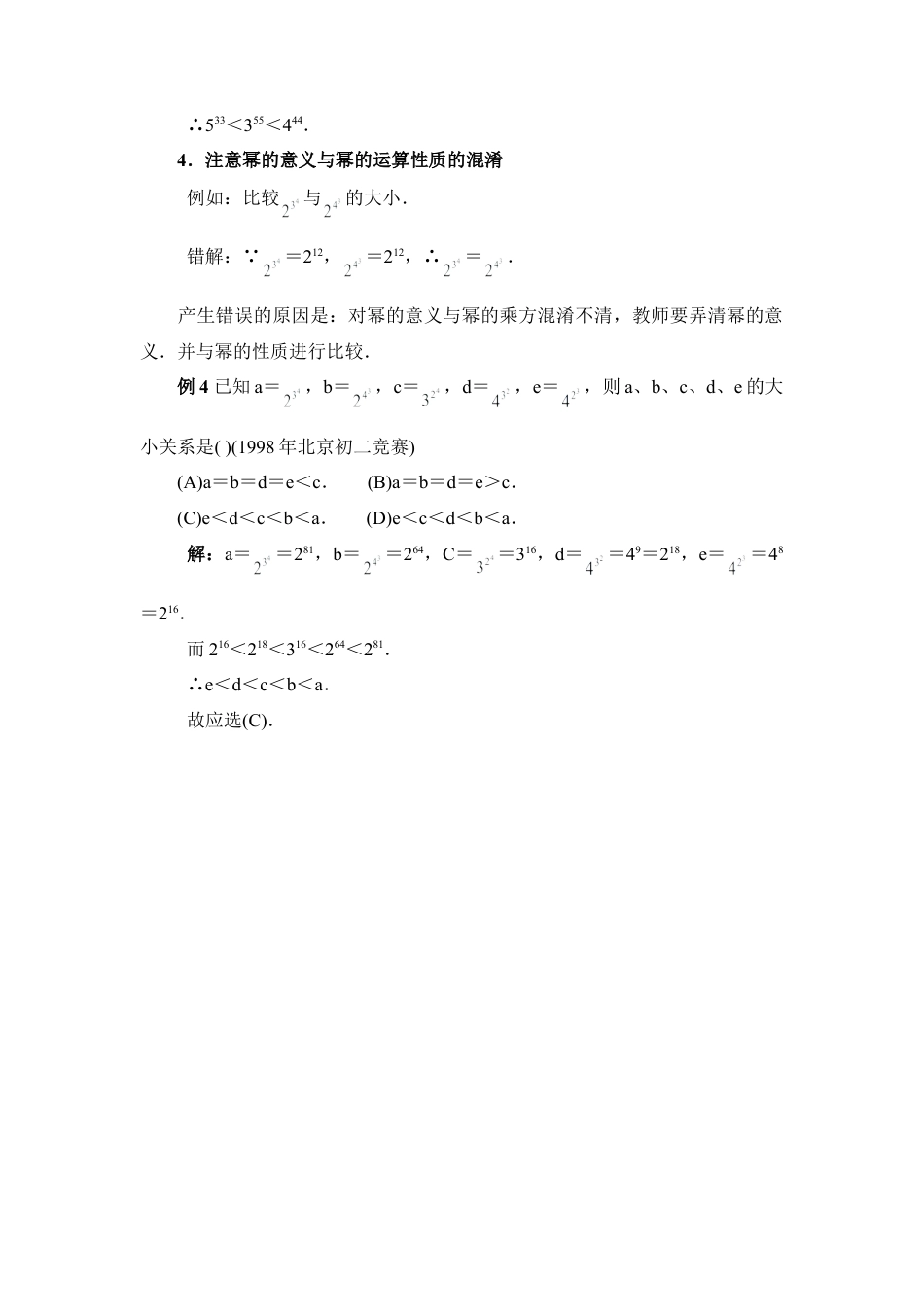 北师大版七年级数学下学习幂的运算性质应注意的问题.doc_第2页