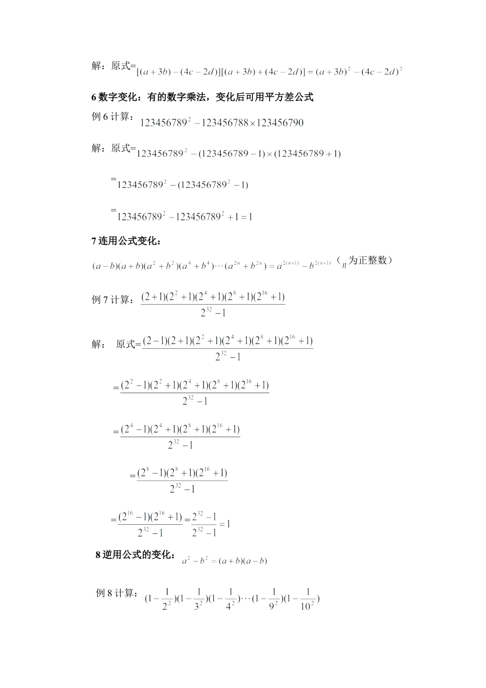 北师大版七年级数学下学习平方差公式应注意的八个变化.doc_第2页