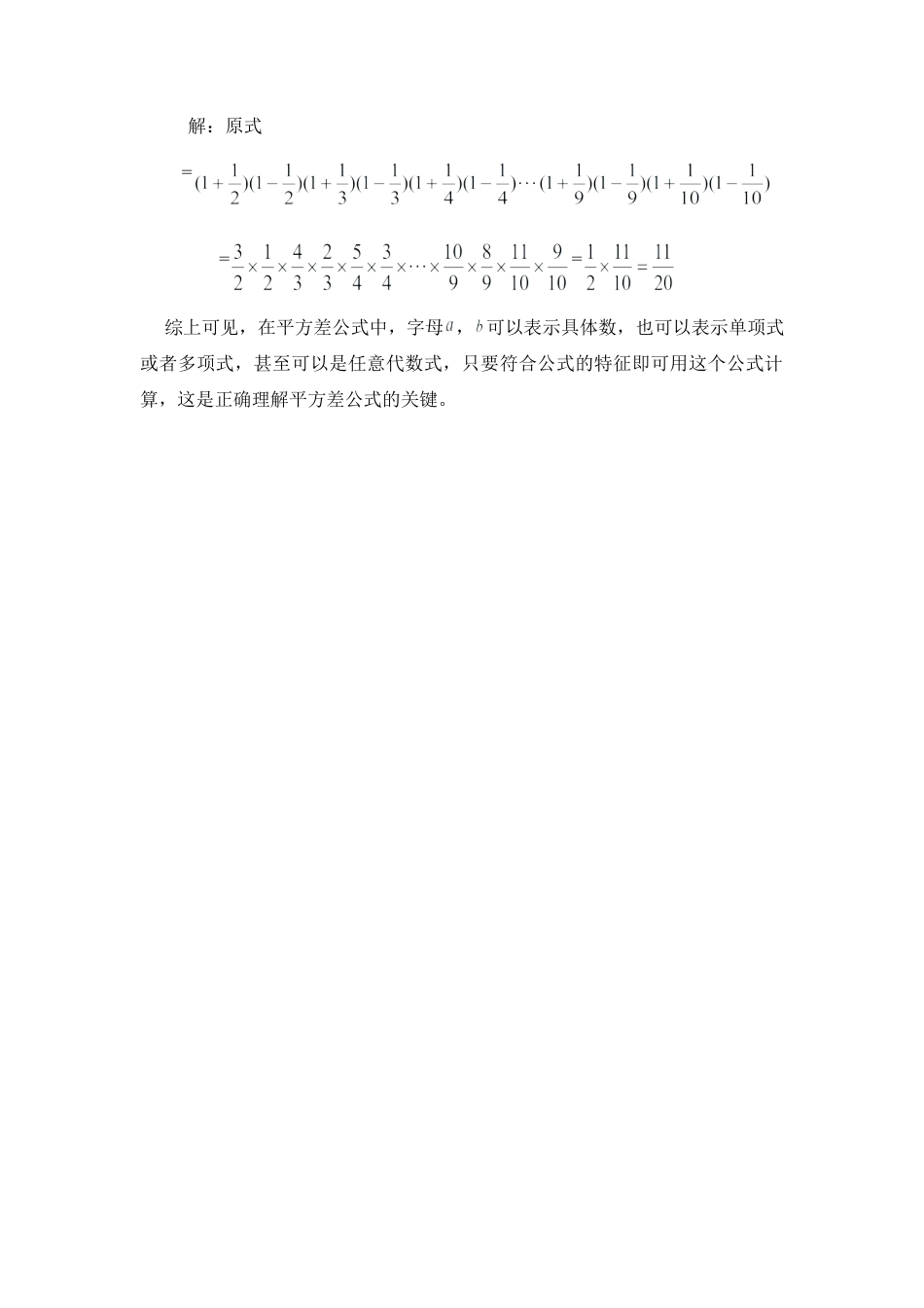 北师大版七年级数学下学习平方差公式应注意的八个变化.doc_第3页
