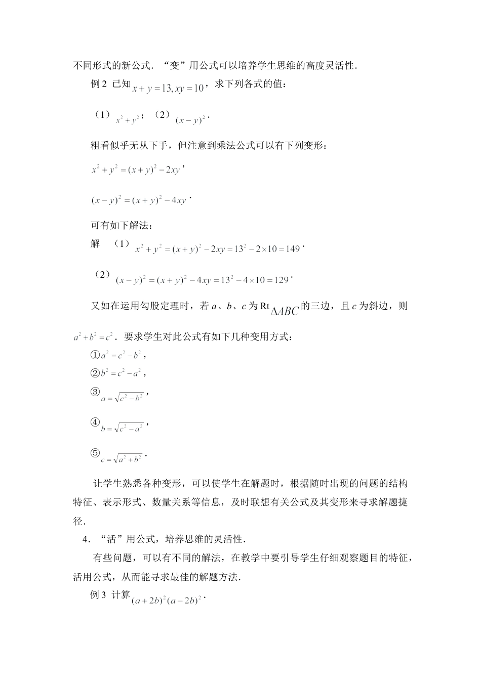 北师大版七年级数学下在公式教学中设法提高学生的思维能力.doc_第2页