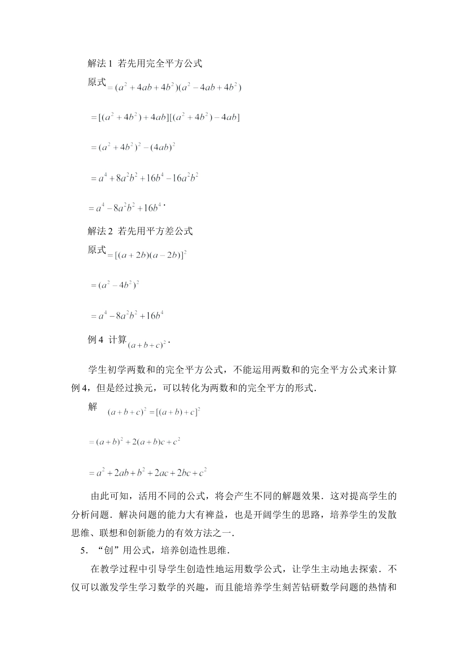 北师大版七年级数学下在公式教学中设法提高学生的思维能力.doc_第3页