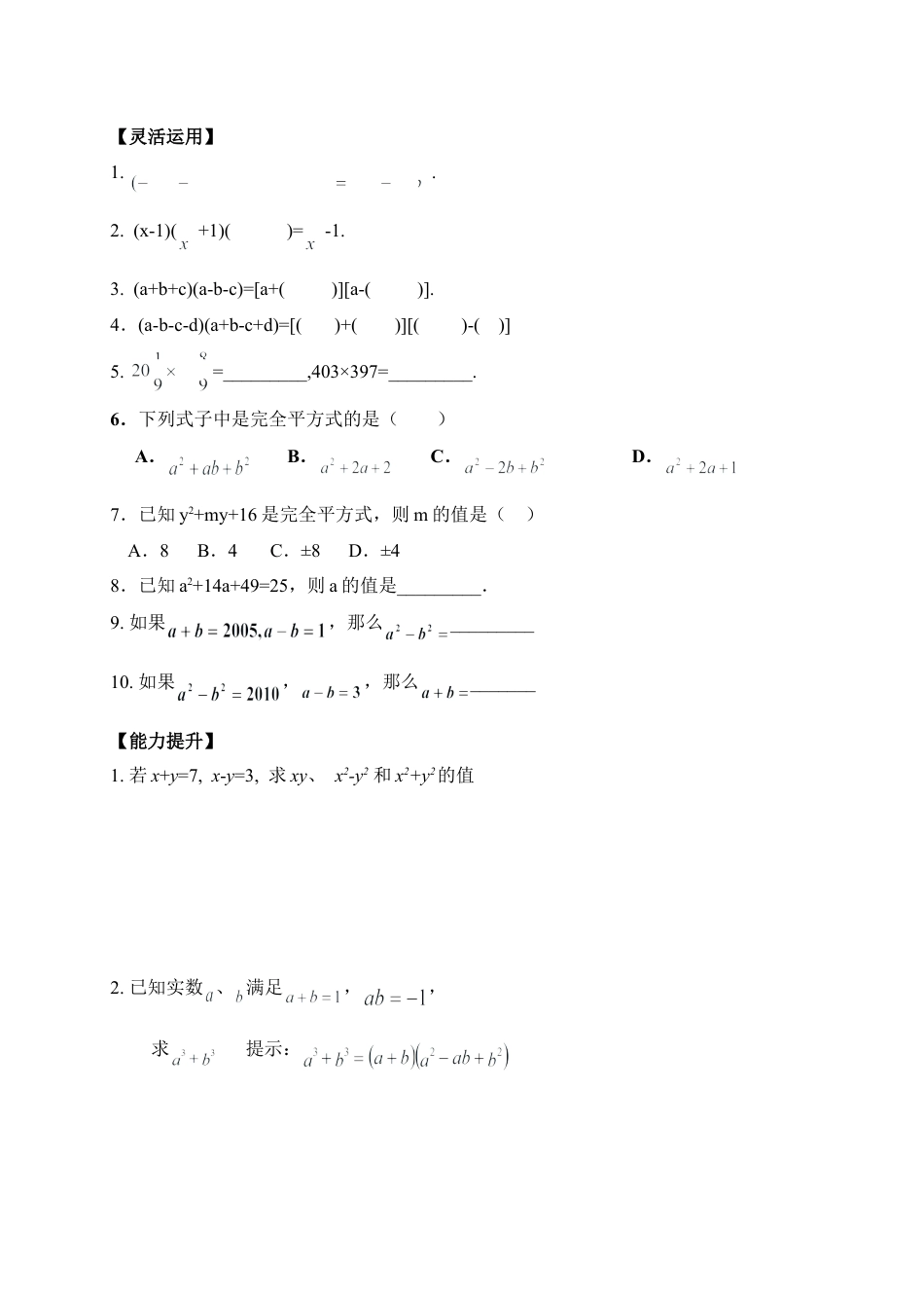 北师大版七年级数学下知识辅导：整式乘法公式的灵活运用.doc_第2页