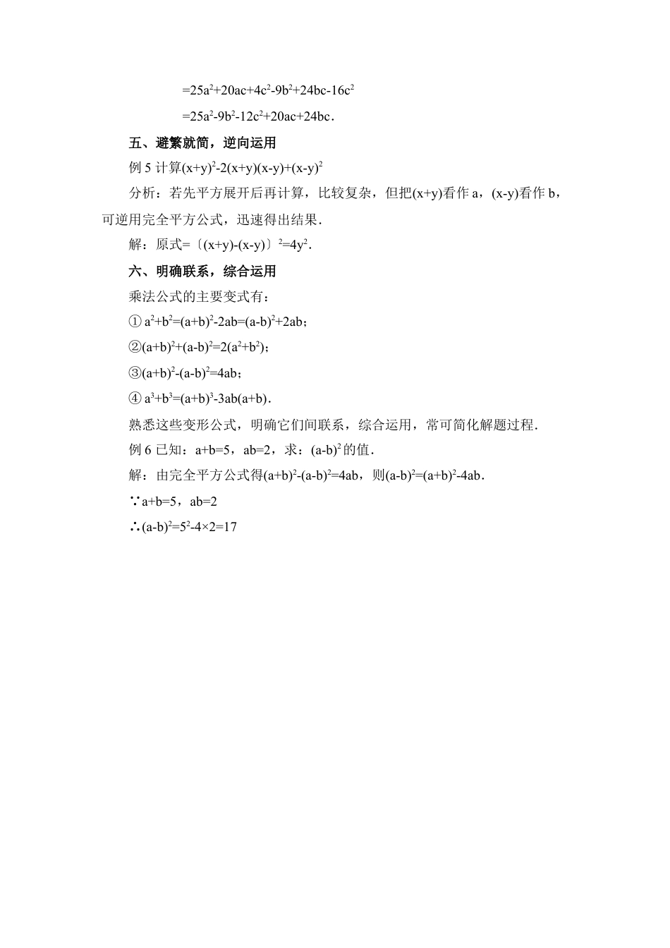 北师大版七年级数学下知识应用：活用乘法公式.doc_第2页