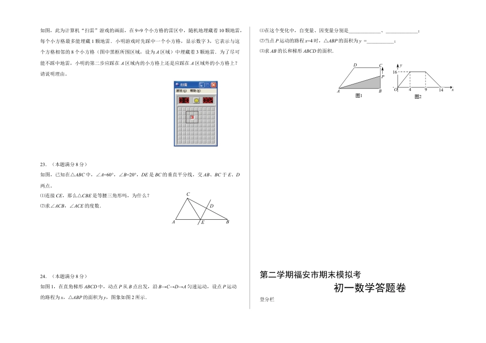 福建省福安市七年级下期末模拟数学试卷含答案.doc_第3页