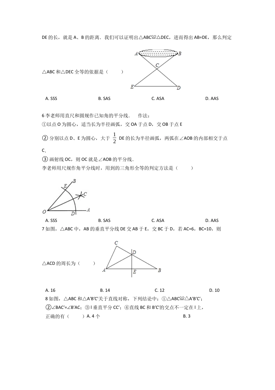 福建省漳州市漳浦县七年数学下月考试卷及答案解析.docx_第2页