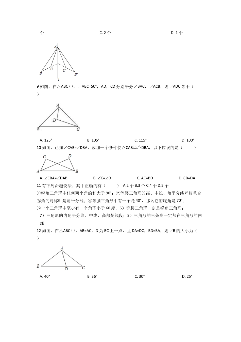 福建省漳州市漳浦县七年数学下月考试卷及答案解析.docx_第3页