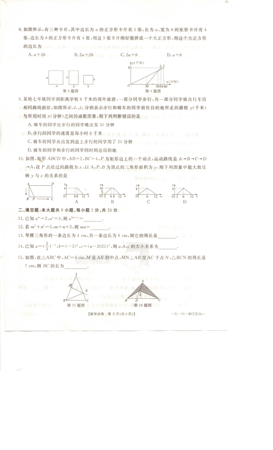 甘肃省白银市七年级数学下学期期末数学试卷.pdf_第2页