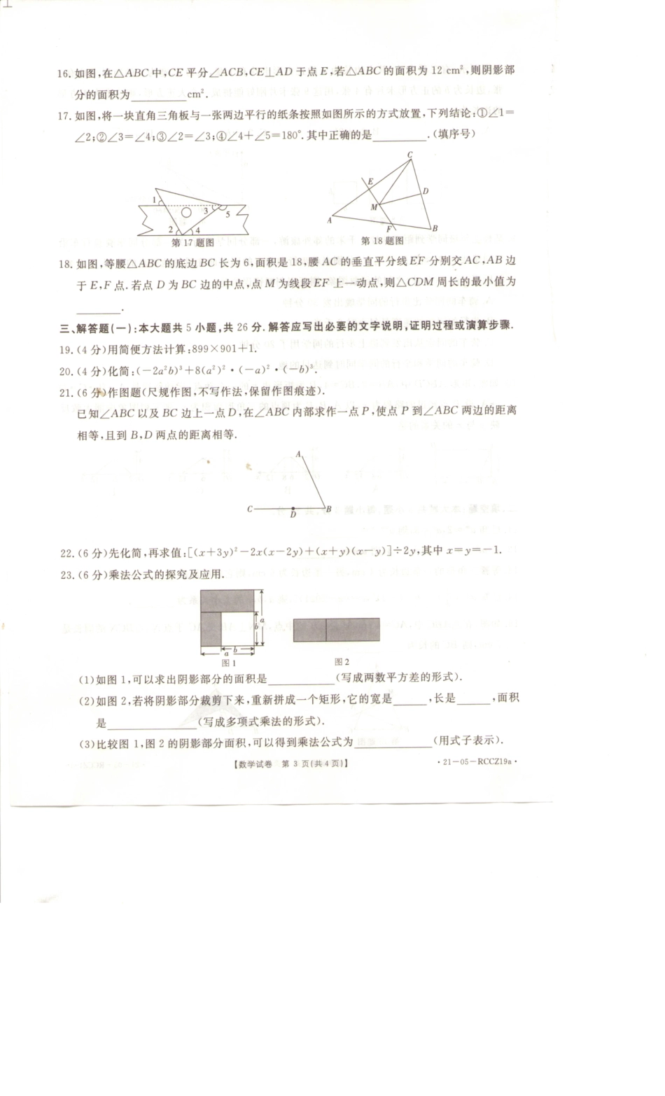 甘肃省白银市七年级数学下学期期末数学试卷.pdf_第3页