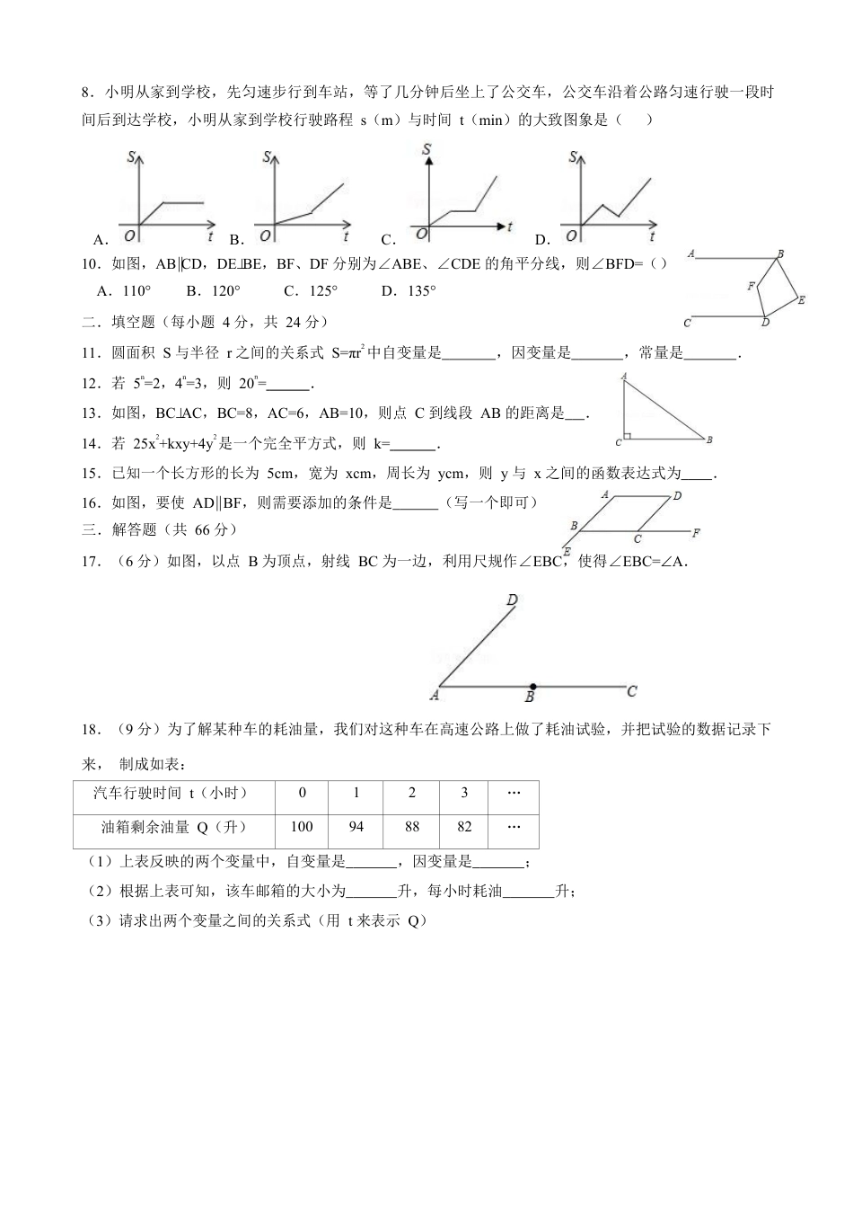 广东省佛山市南海区七年级下期中数学模拟测试题.docx_第2页