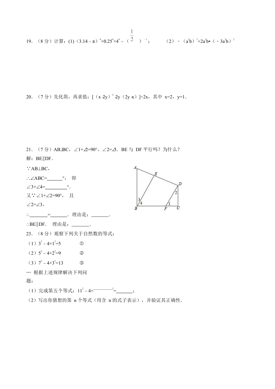 广东省佛山市南海区七年级下期中数学模拟测试题.docx_第3页