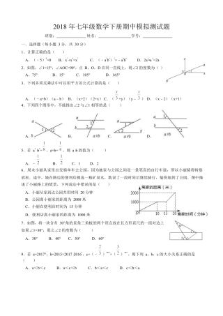 广东省佛山市南海区七年级下期中数学模拟测试题.docx