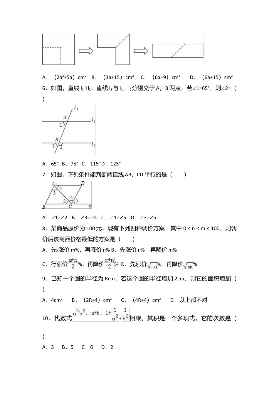 广东省河源市紫金县七年级下第一次月考数学试卷含答案解析.doc_第2页