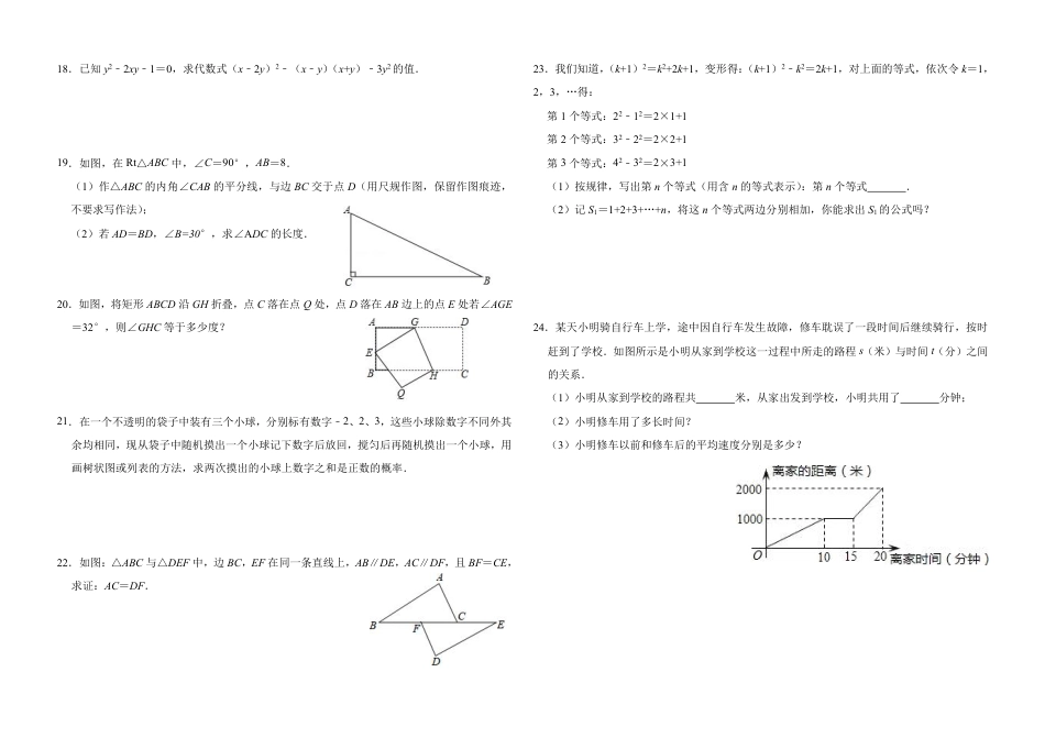 广东省揭阳市普宁区七年级下册期末考试数学试卷含答案.pdf_第2页
