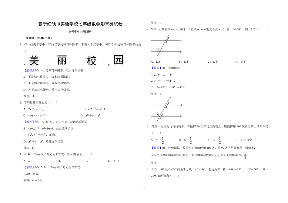广东省揭阳市普宁区七年级下册期末考试数学试卷含答案.pdf_第3页