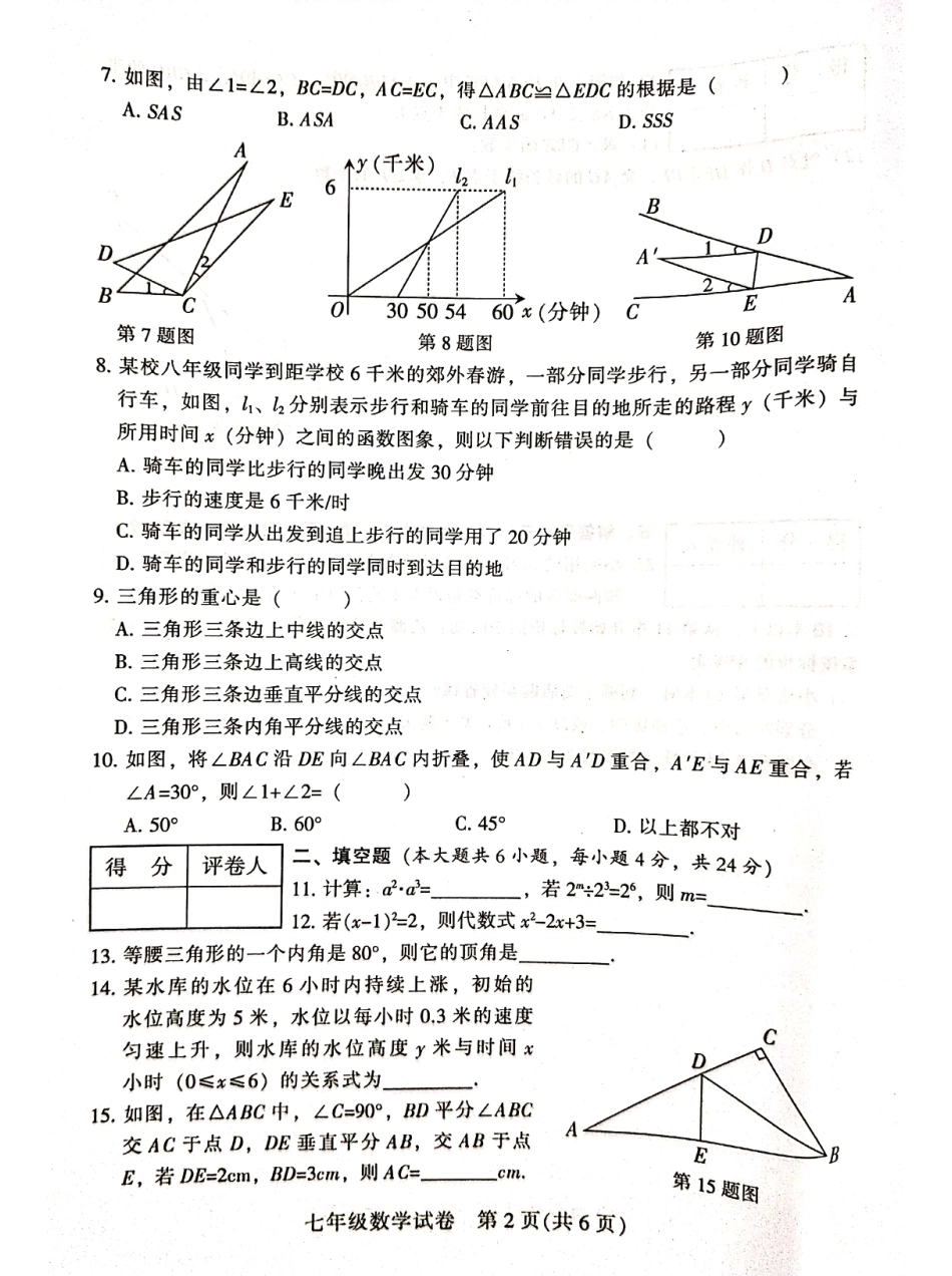 广东省茂名市七年级下册期末考试数学试卷含答案.pdf_第2页