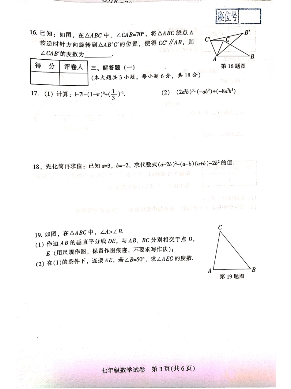 广东省茂名市七年级下册期末考试数学试卷含答案.pdf_第3页