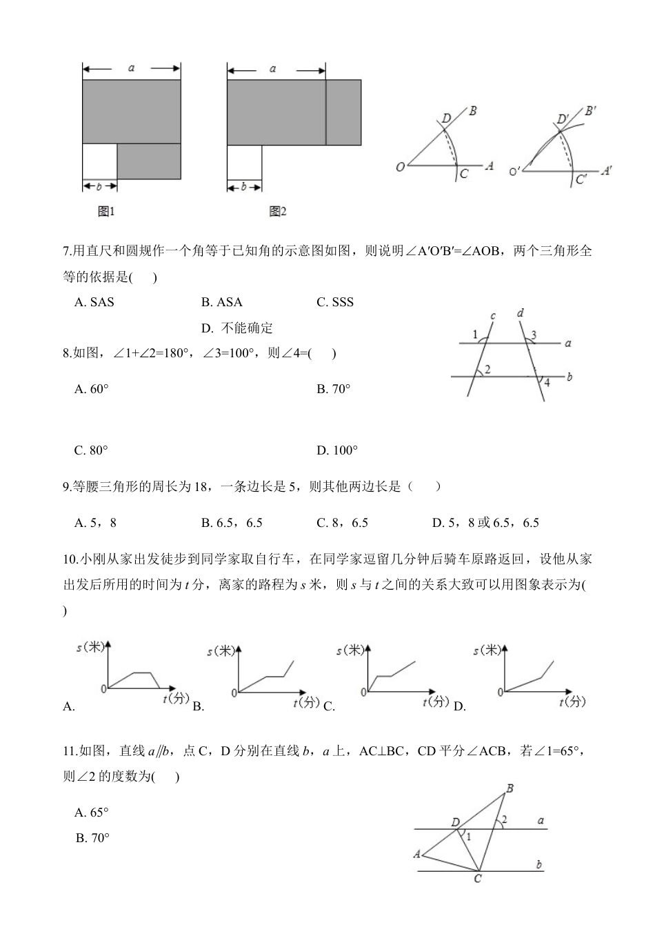 广东省深圳市宝安区宝安中学初中部第二学期七年级期末考试数学试卷（word版，含答案）.docx_第2页